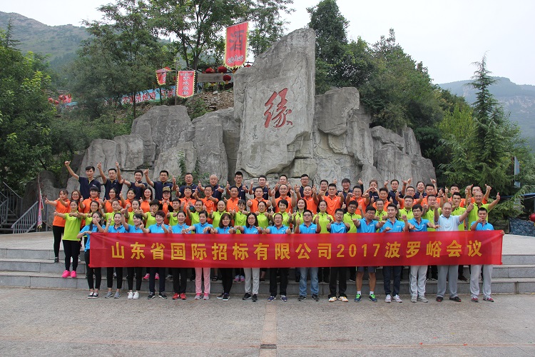 2017年度公司會議-波羅峪拓展訓(xùn)練